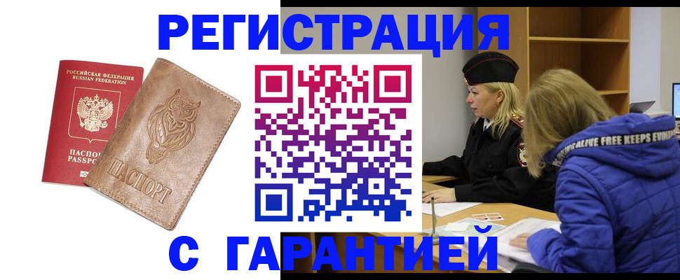 временная регистрация надежно в Фрязино